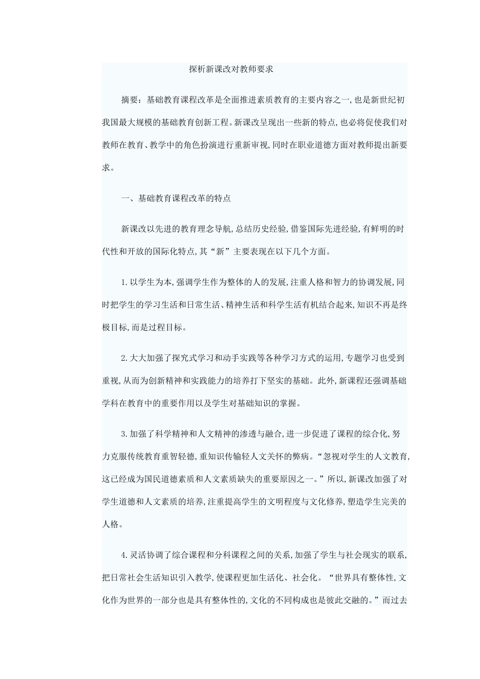 课改对教师评价要求_第1页