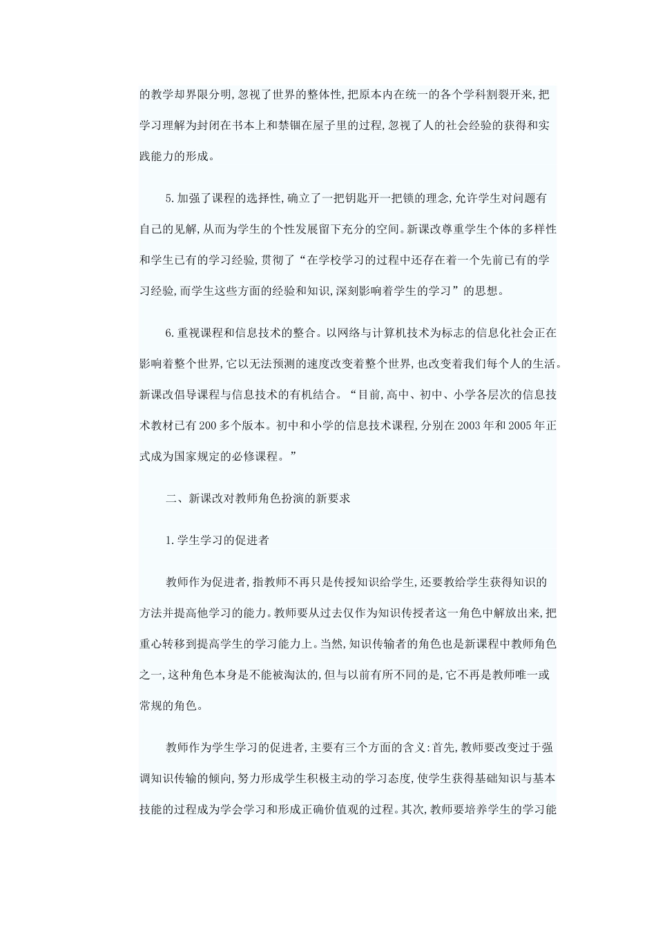 课改对教师评价要求_第2页