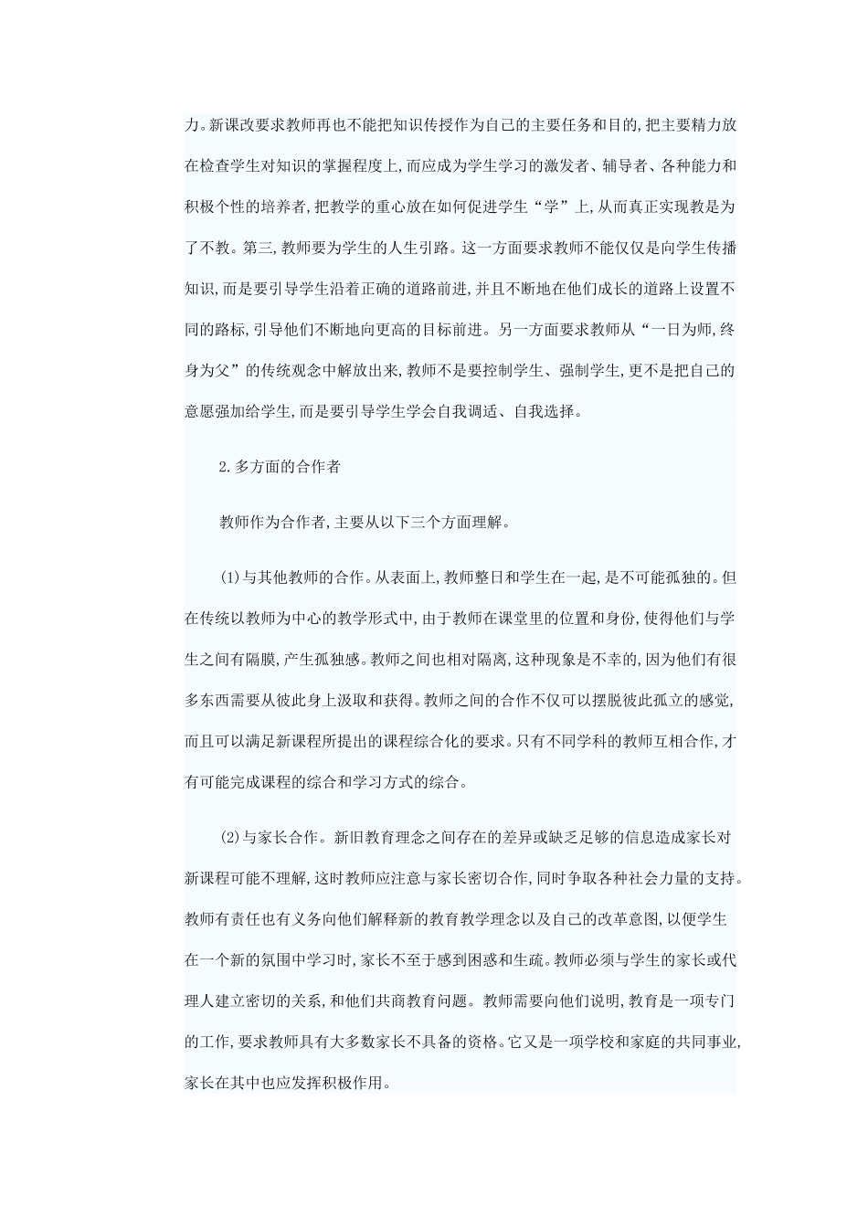 课改对教师评价要求_第3页