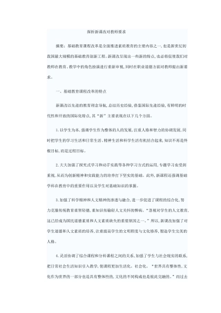 课改对教师评价要求