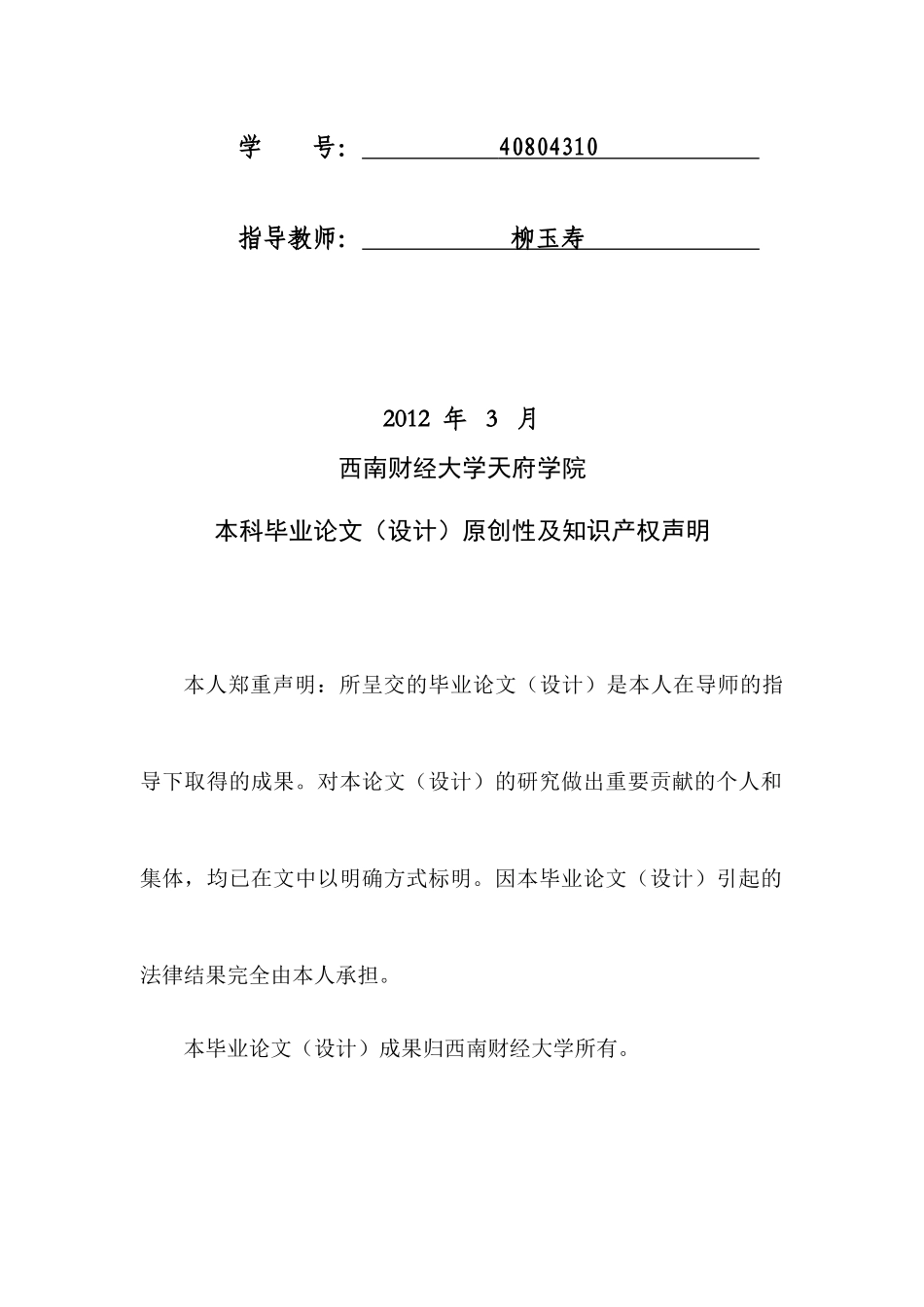 网络技术有限公司的财务报表分析_第2页