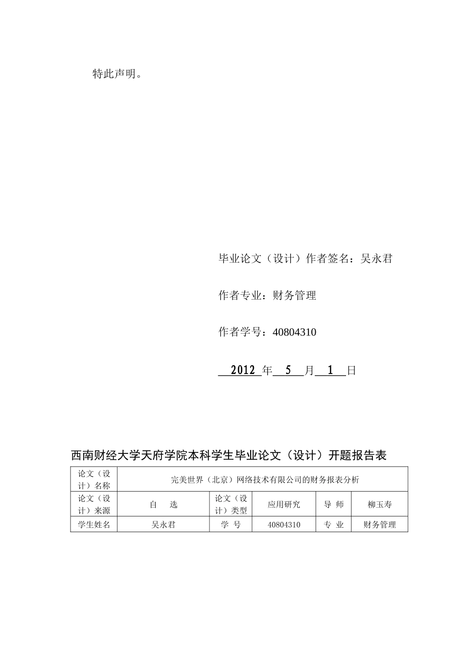网络技术有限公司的财务报表分析_第3页