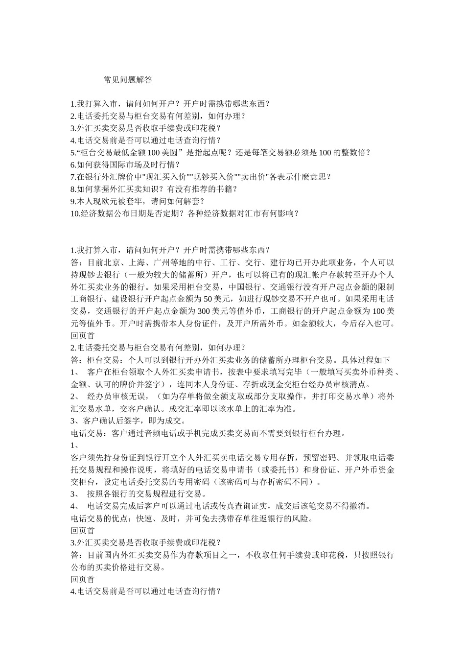 外汇基础知识_第1页