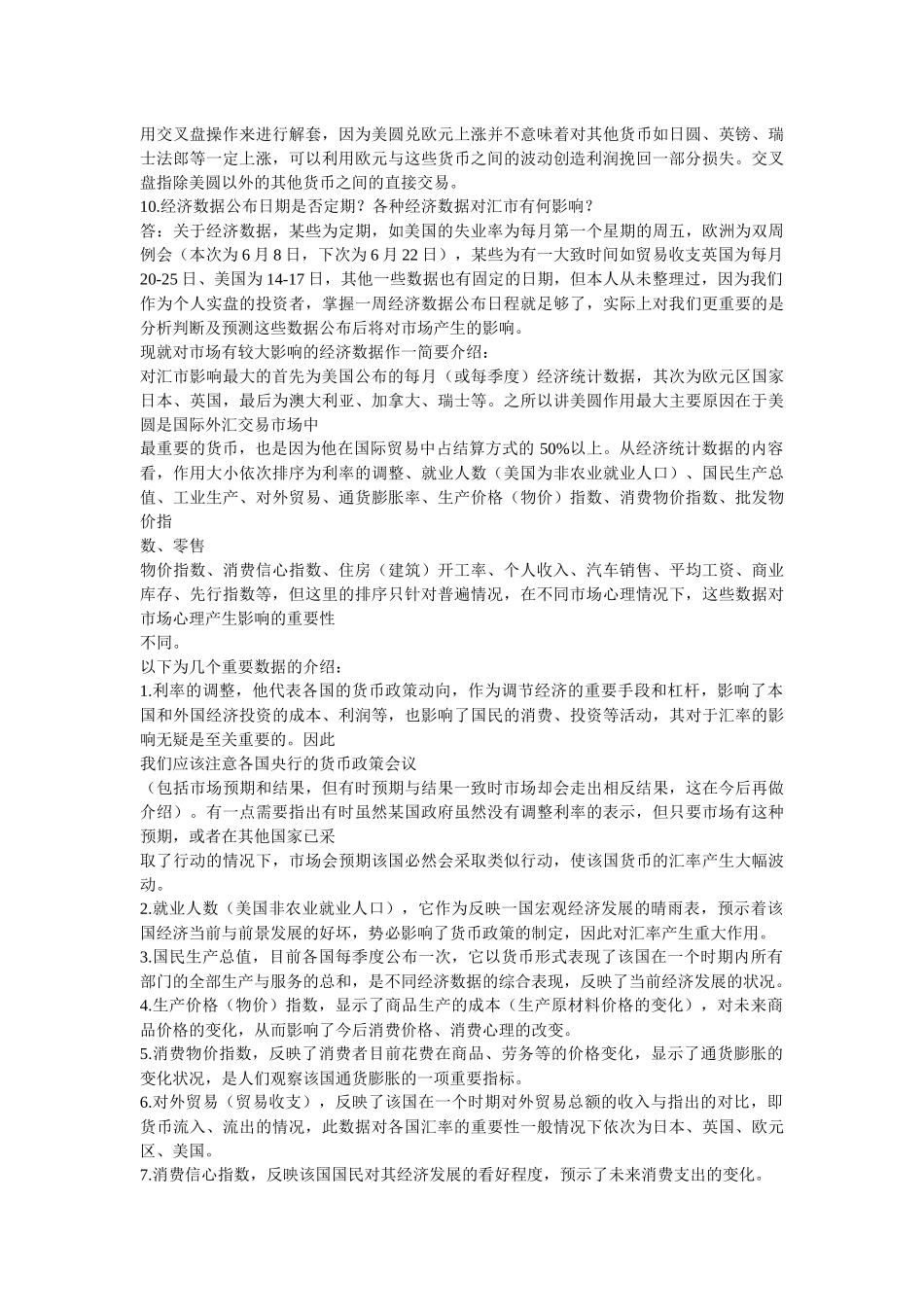 外汇基础知识_第3页