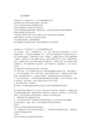 外汇基础知识