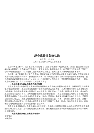 现金流量业务确认法介绍
