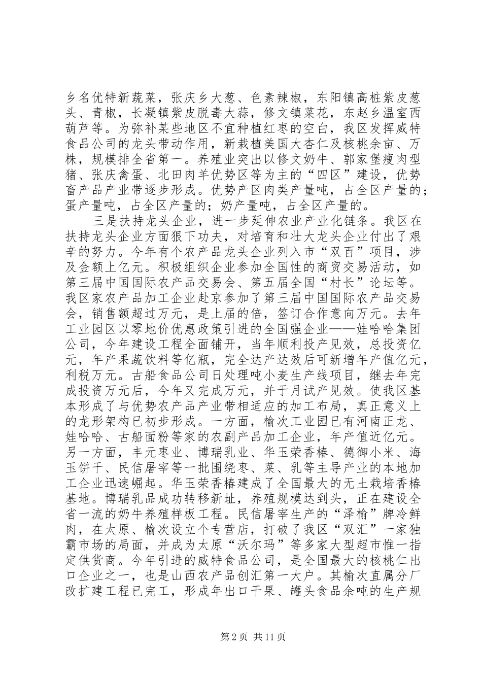 关于对区人大常委会“三农”工作视察意见的整改报告_第2页