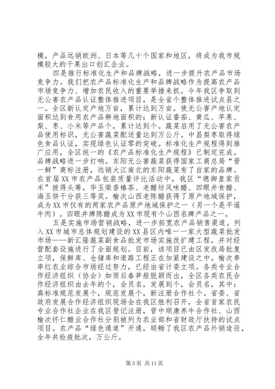 关于对区人大常委会“三农”工作视察意见的整改报告_第3页