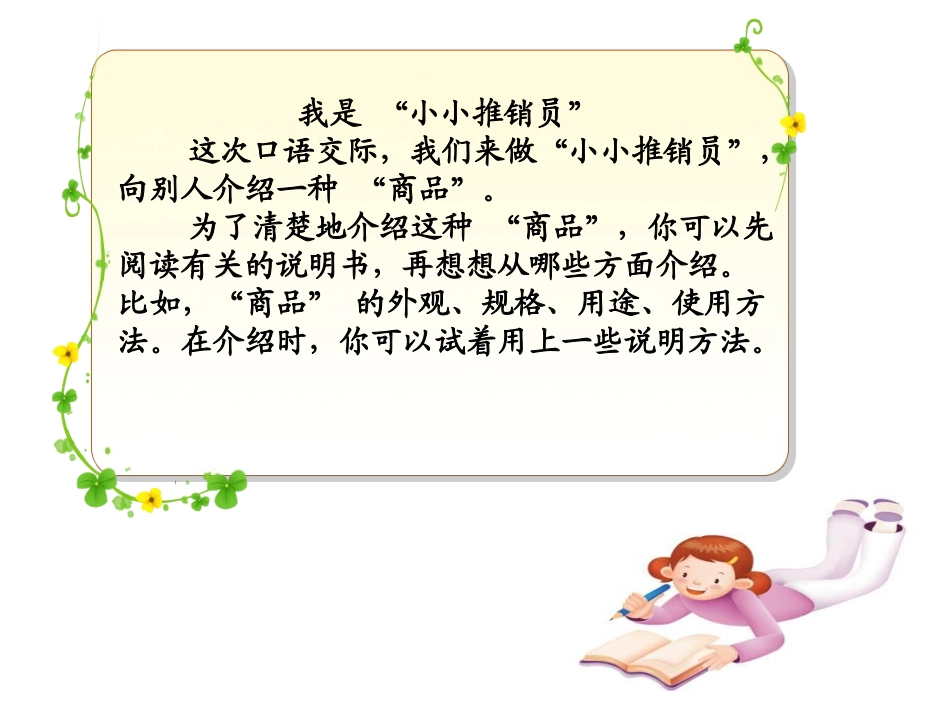 五年级语文上册第一组口语交际·习作一第一课时课件_第2页