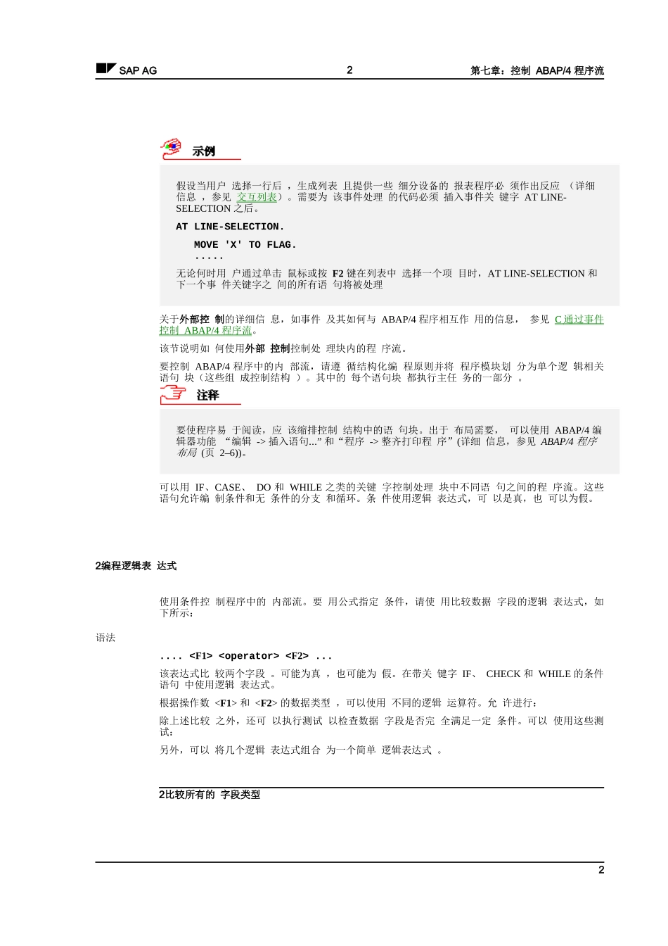 SAP的ABAP4语言中文培训教材第一部分第七章 控制 ABAP4 程序流_第2页
