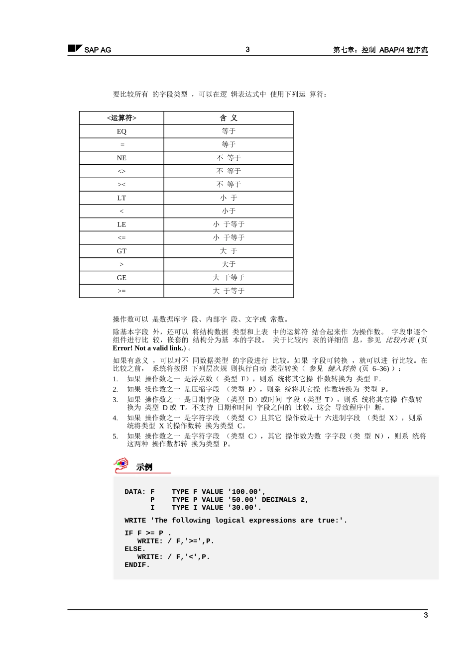 SAP的ABAP4语言中文培训教材第一部分第七章 控制 ABAP4 程序流_第3页