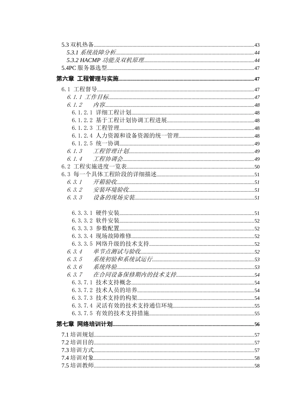 A集团信息系统技术方案建议书(doc 65)_第3页