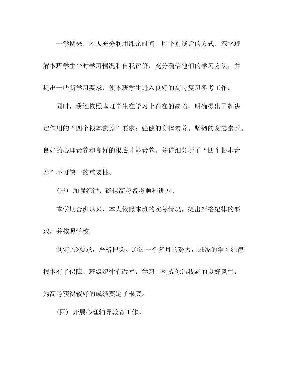 高三班主任个人工作参考总结范文1)_第2页