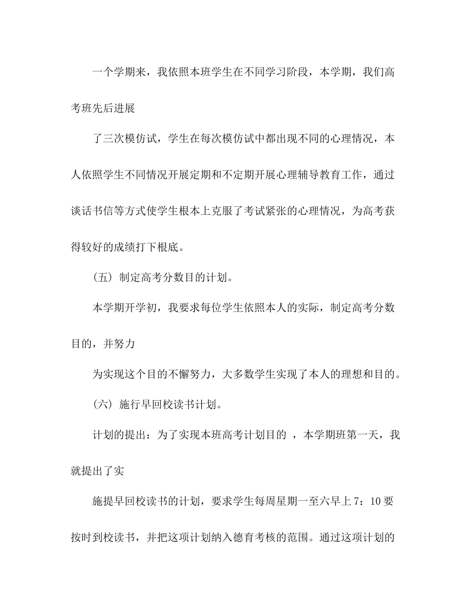 高三班主任个人工作参考总结范文1)_第3页