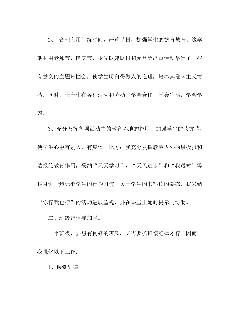 小学一年级班主任年终工作参考总结_0_第2页
