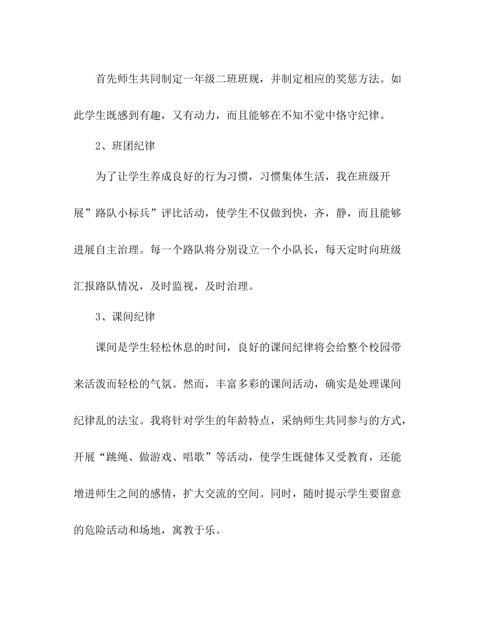 小学一年级班主任年终工作参考总结_0_第3页