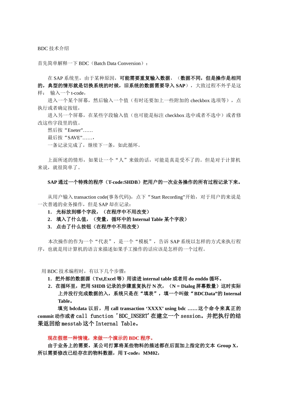 SAP_BDC精华版教材_第1页