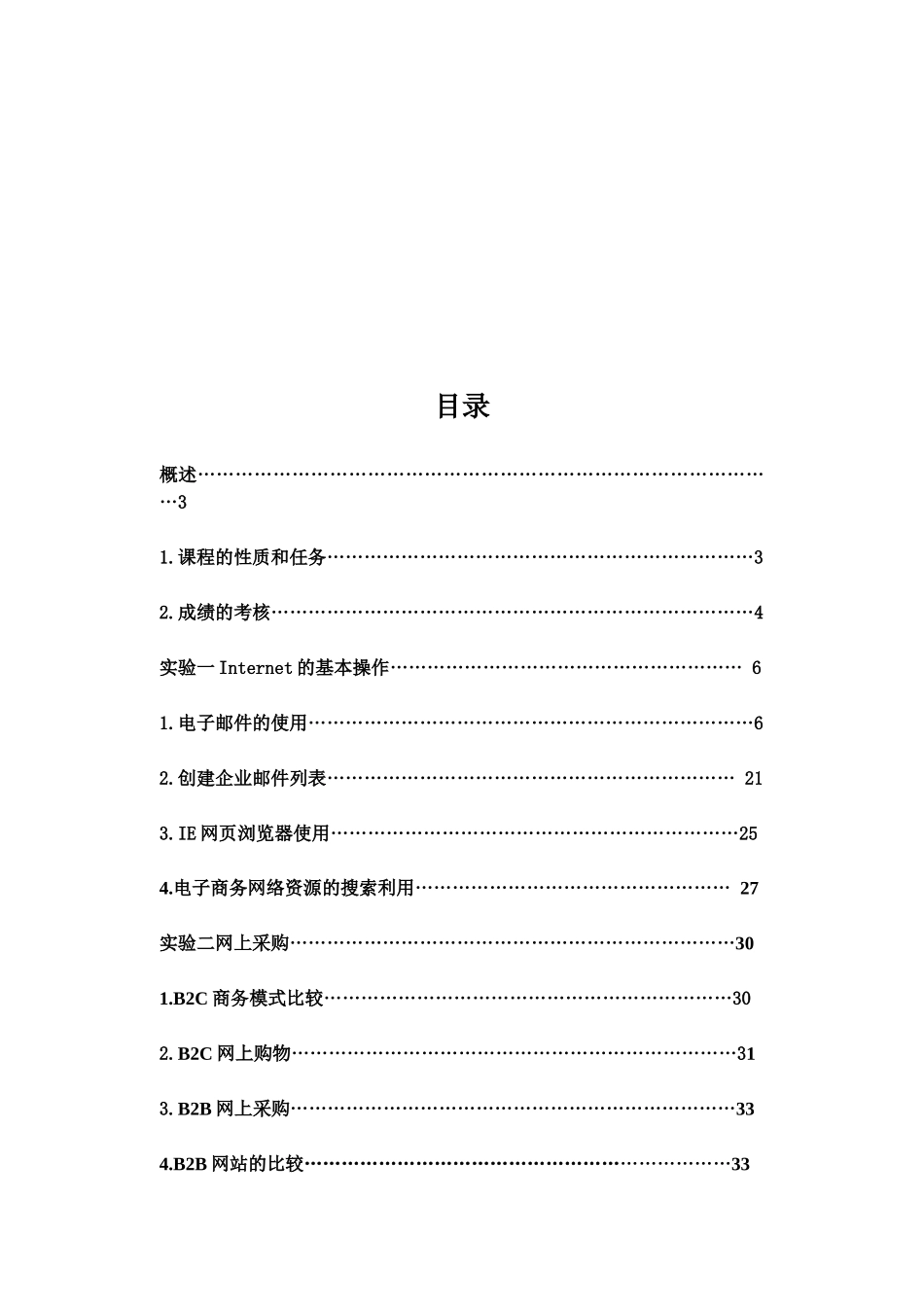 电子商务技术基础课程实训_第2页