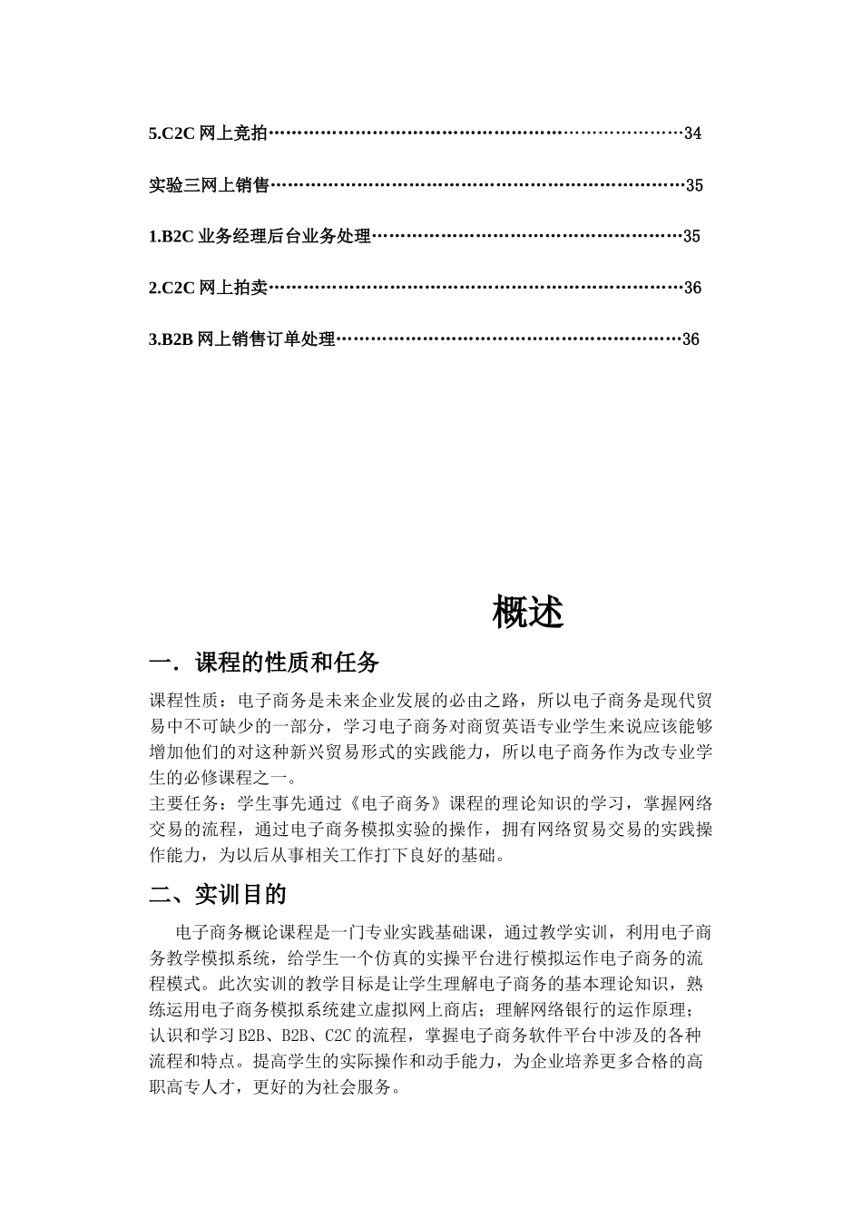 电子商务技术基础课程实训_第3页