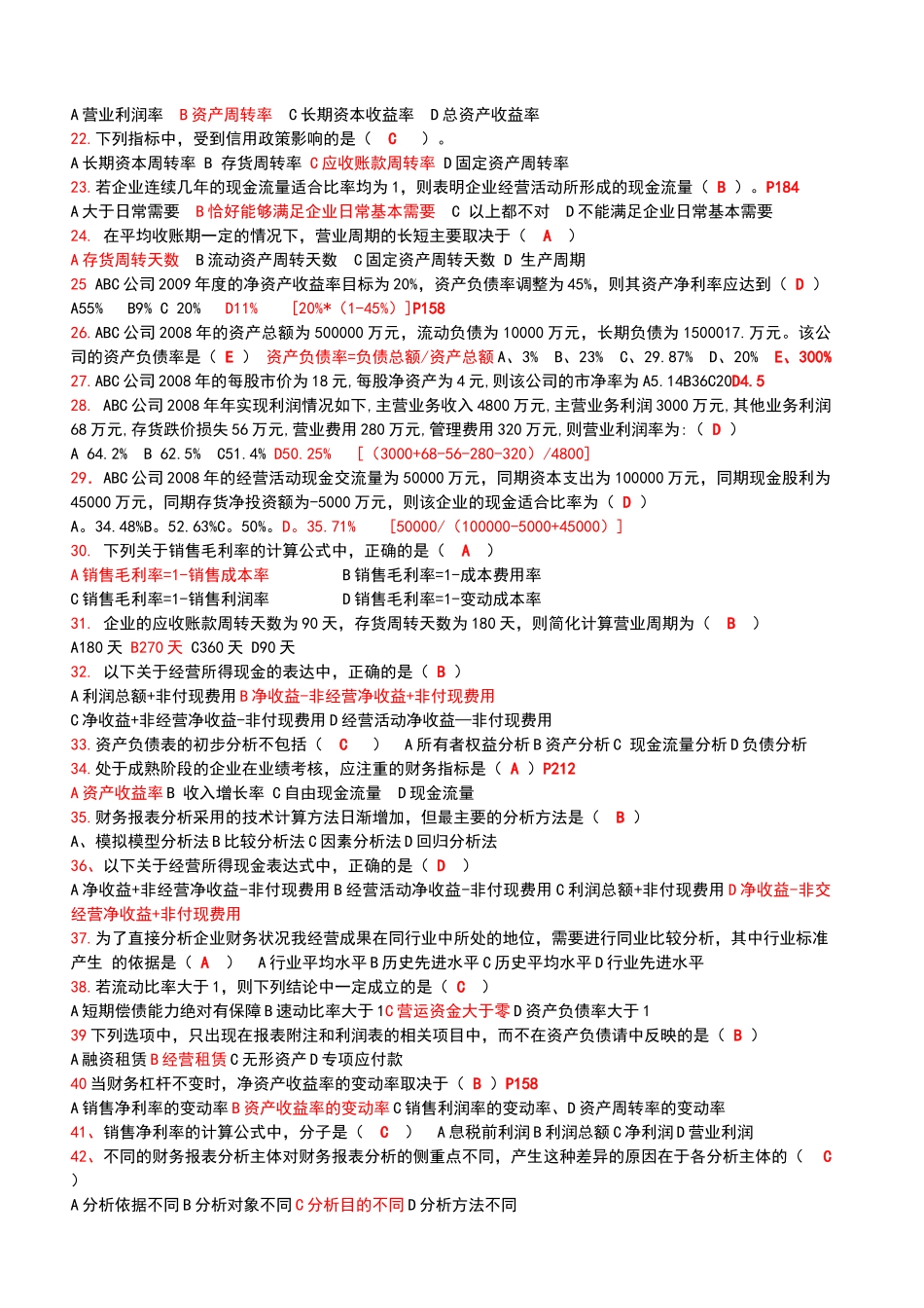 财务报表分析资料_第2页