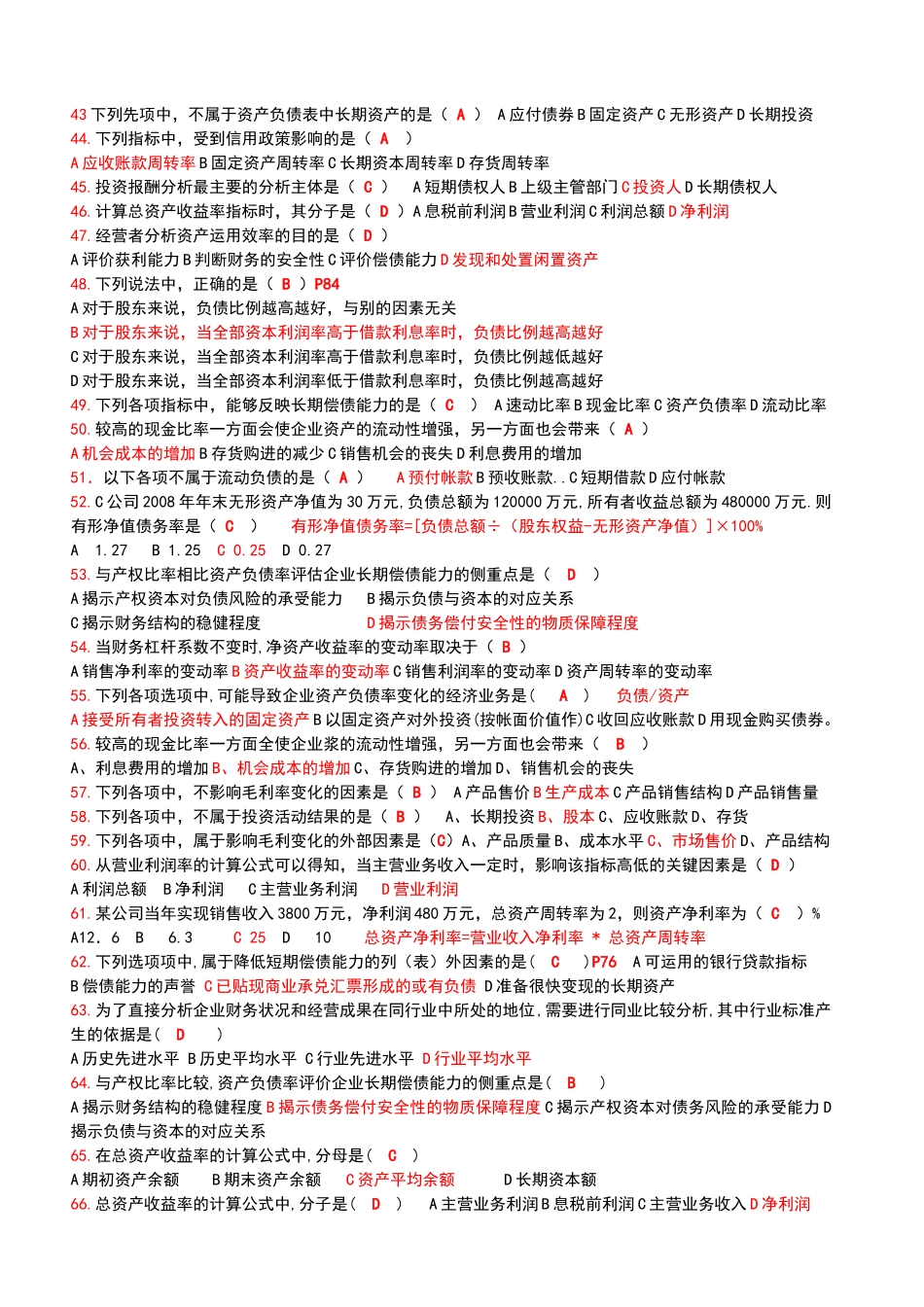 财务报表分析资料_第3页