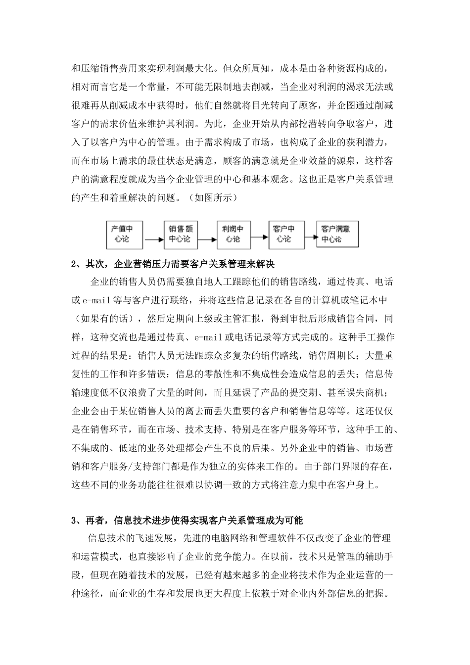 客户关系管理系统设计_第2页