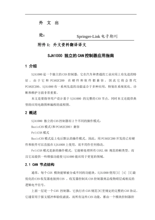 电子信息工程测控技术与仪器外文翻译外文文献英文文献