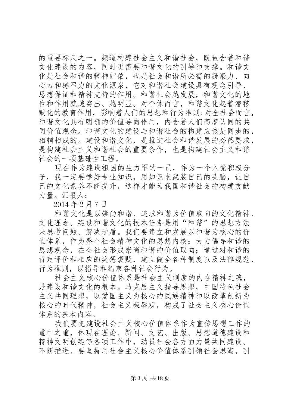 第一篇：XX年12月左右思想汇报7篇_第3页