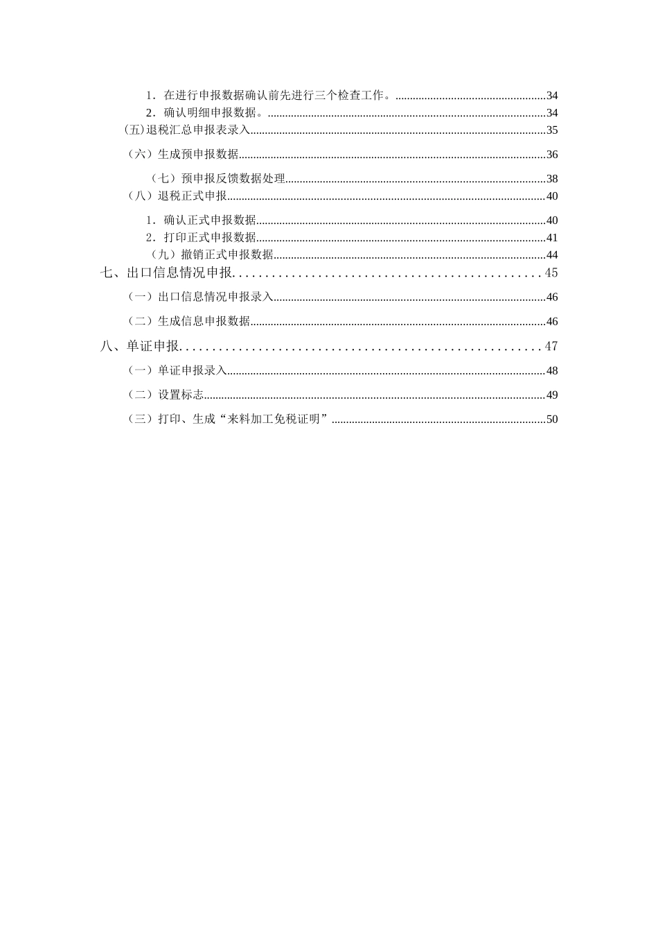 外贸企业出口退税申报系统V16.0操作指引_第3页