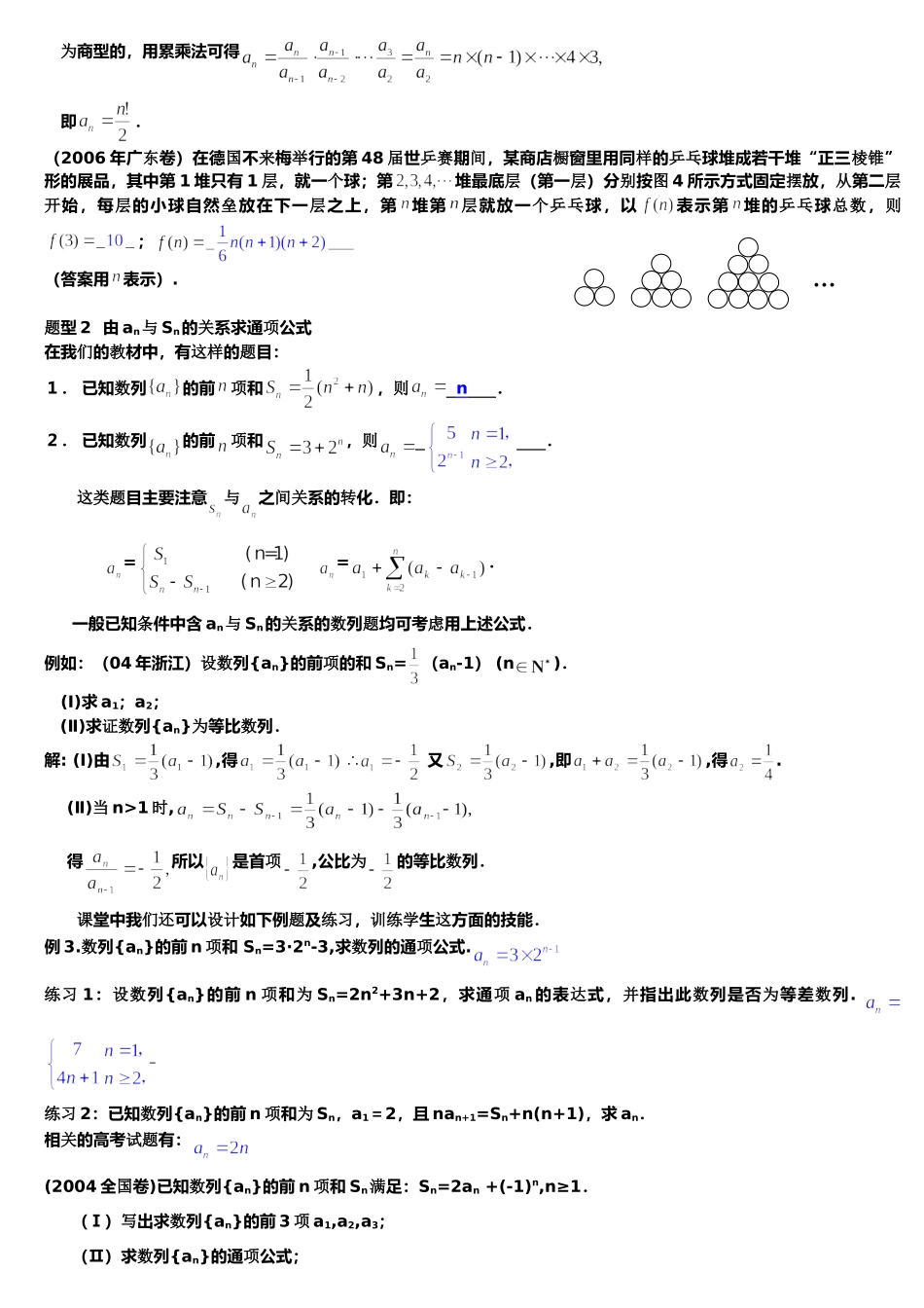 数列求通项公式的常见题型与解题方法(已打)_第3页