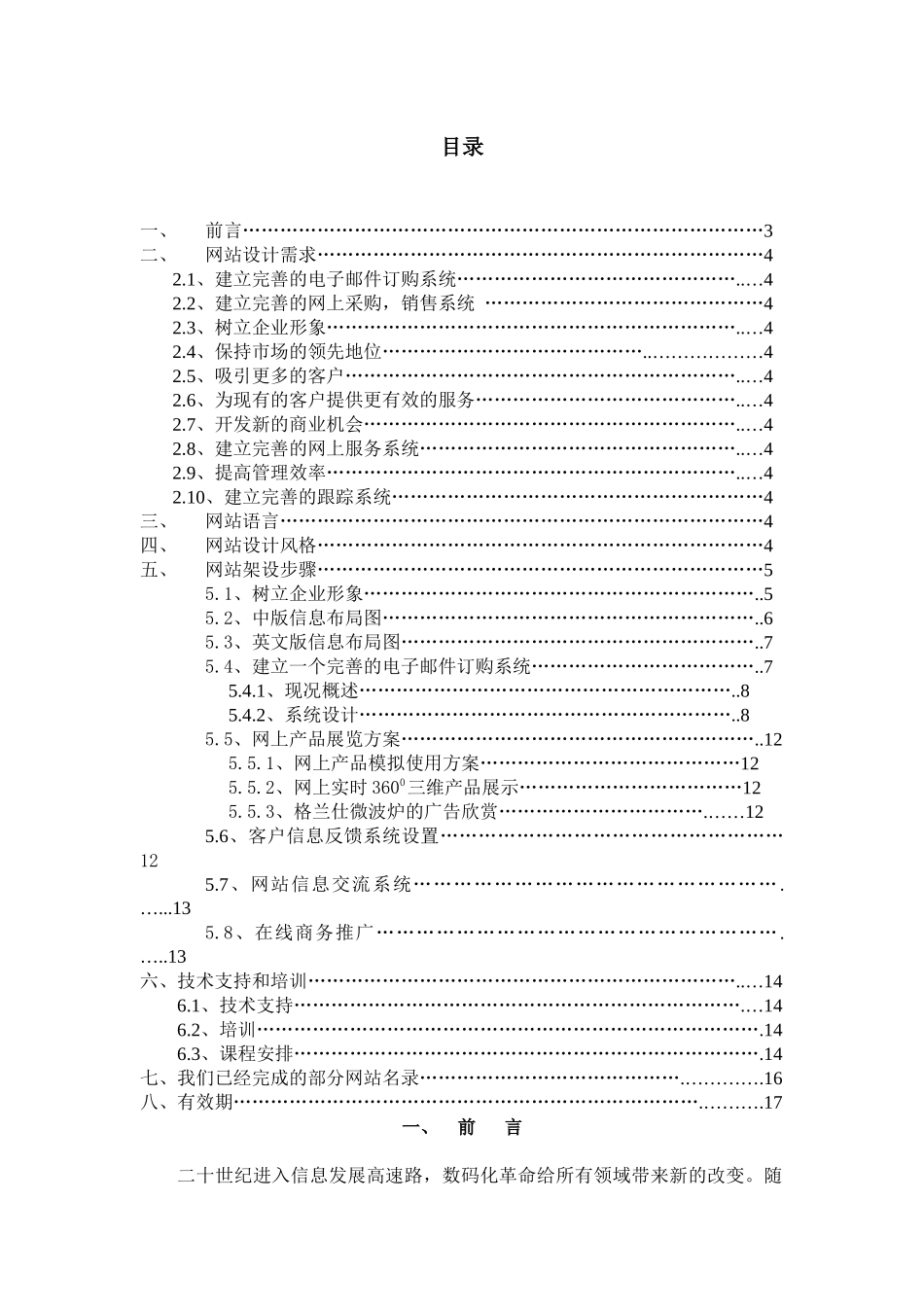 格兰仕电子商务解决方案_第1页