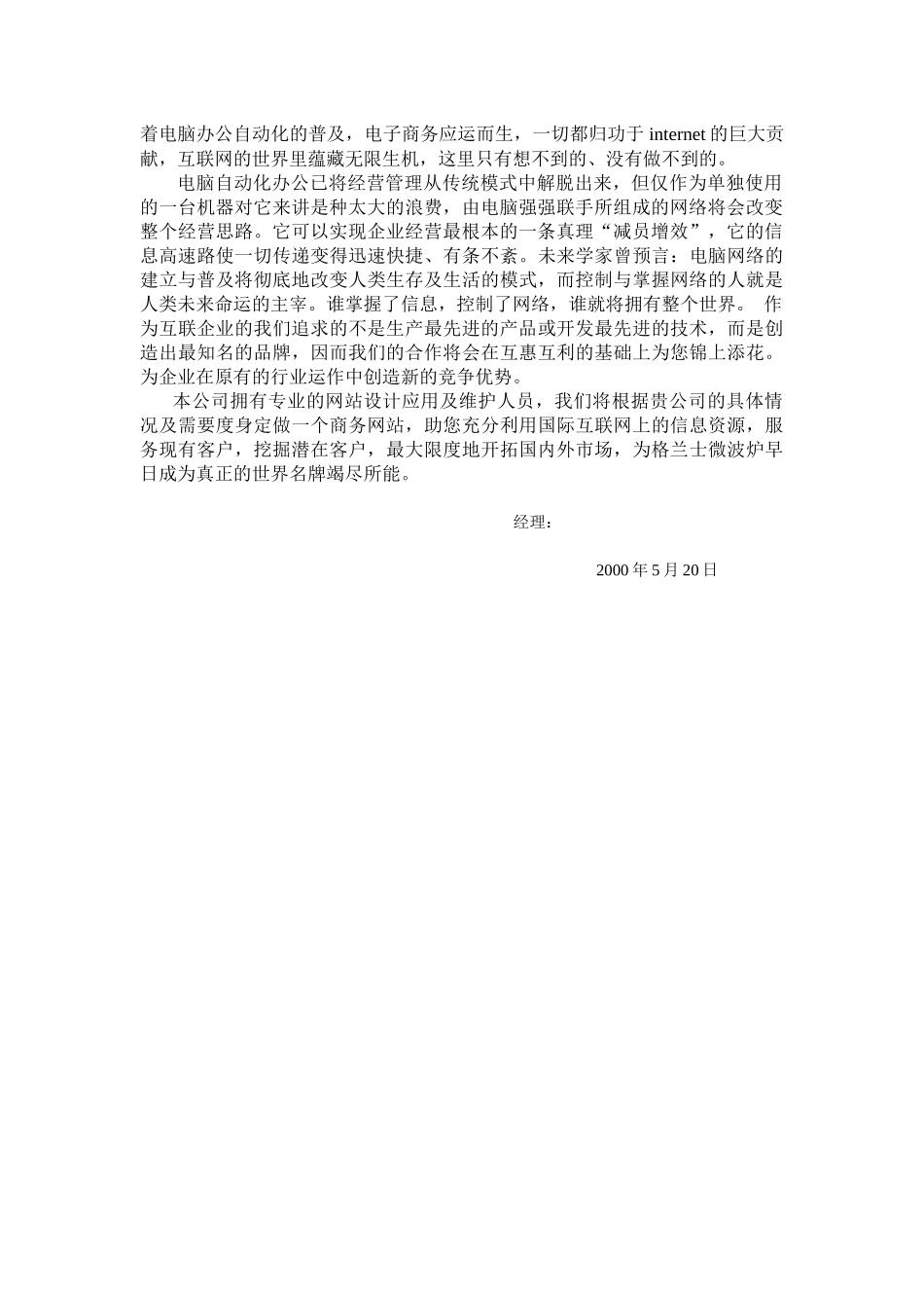 格兰仕电子商务解决方案_第2页