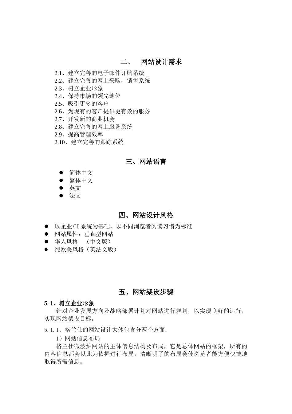 格兰仕电子商务解决方案_第3页