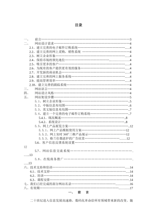 格兰仕电子商务解决方案
