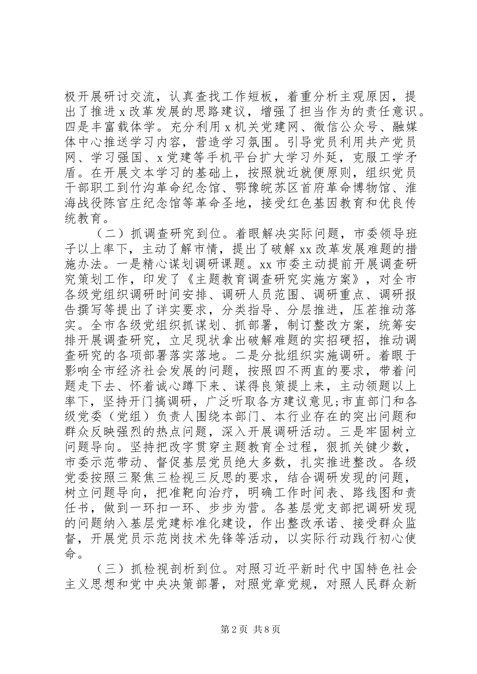 高质量主题教育自评报告_第2页