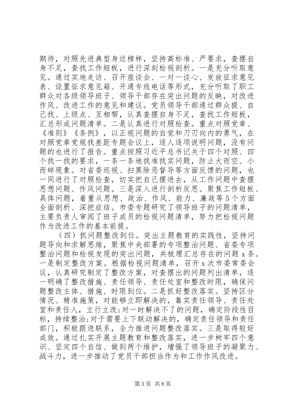 高质量主题教育自评报告_第3页