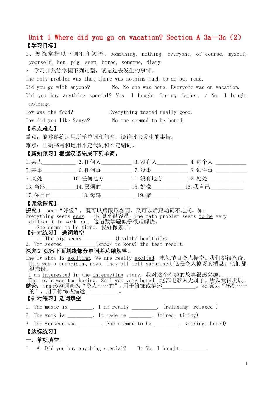 八年级英语上册Unit1Wheredidyougoonvacation（第2课时）学案（无答案）（新版）人教新目标版_第1页