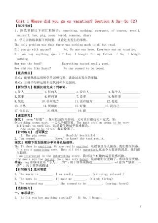 八年级英语上册Unit1Wheredidyougoonvacation（第2课时）学案（无答案）（新版）人教新目标版
