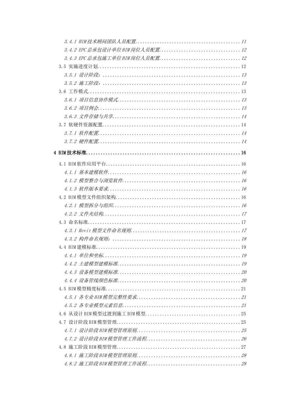 BIM应用实施计划概述_第3页