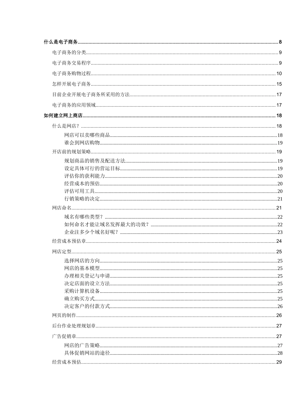 电子商务相关概念（DOC123）(1)_第2页