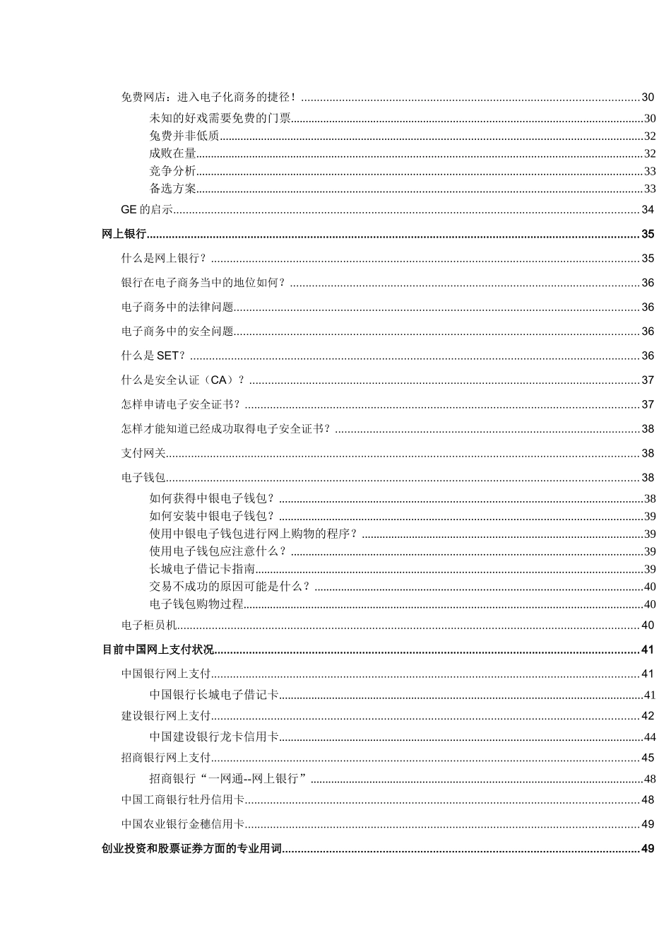 电子商务相关概念（DOC123）(1)_第3页