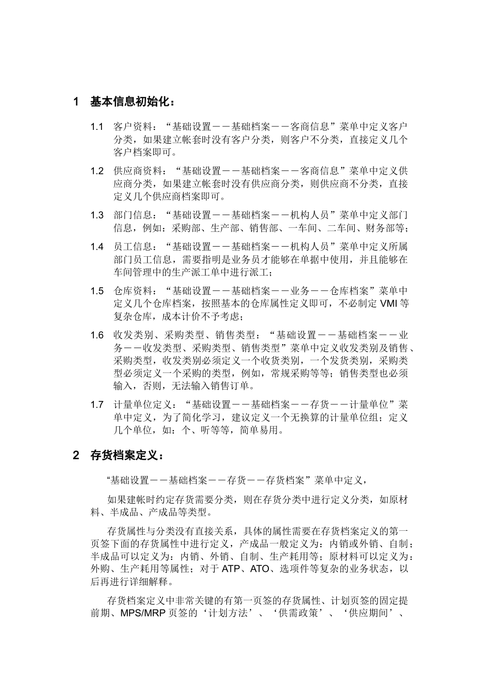 ERP2学习十五步_第2页