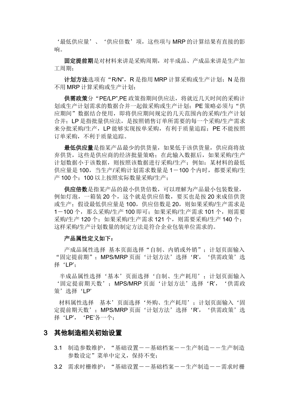 ERP2学习十五步_第3页