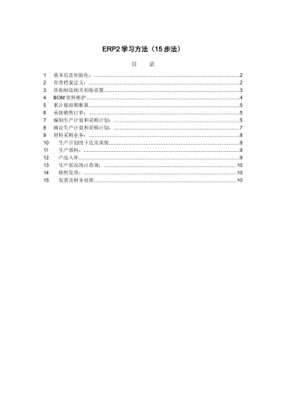 ERP2学习十五步