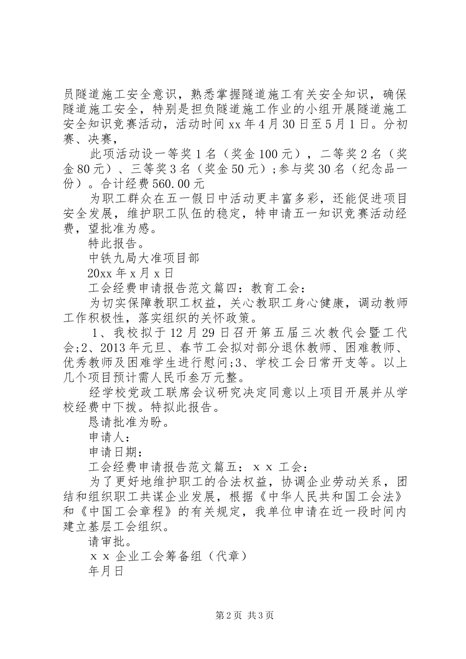 工会经费申请报告范文6篇_第2页
