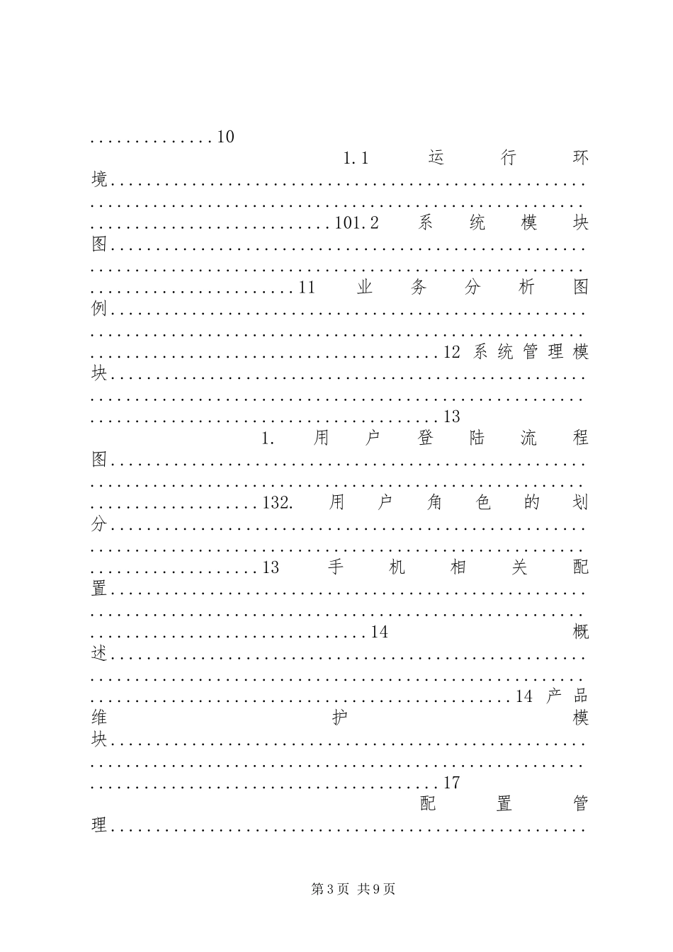 电信运营商掌上城市项目投资可行性研究报告_第3页