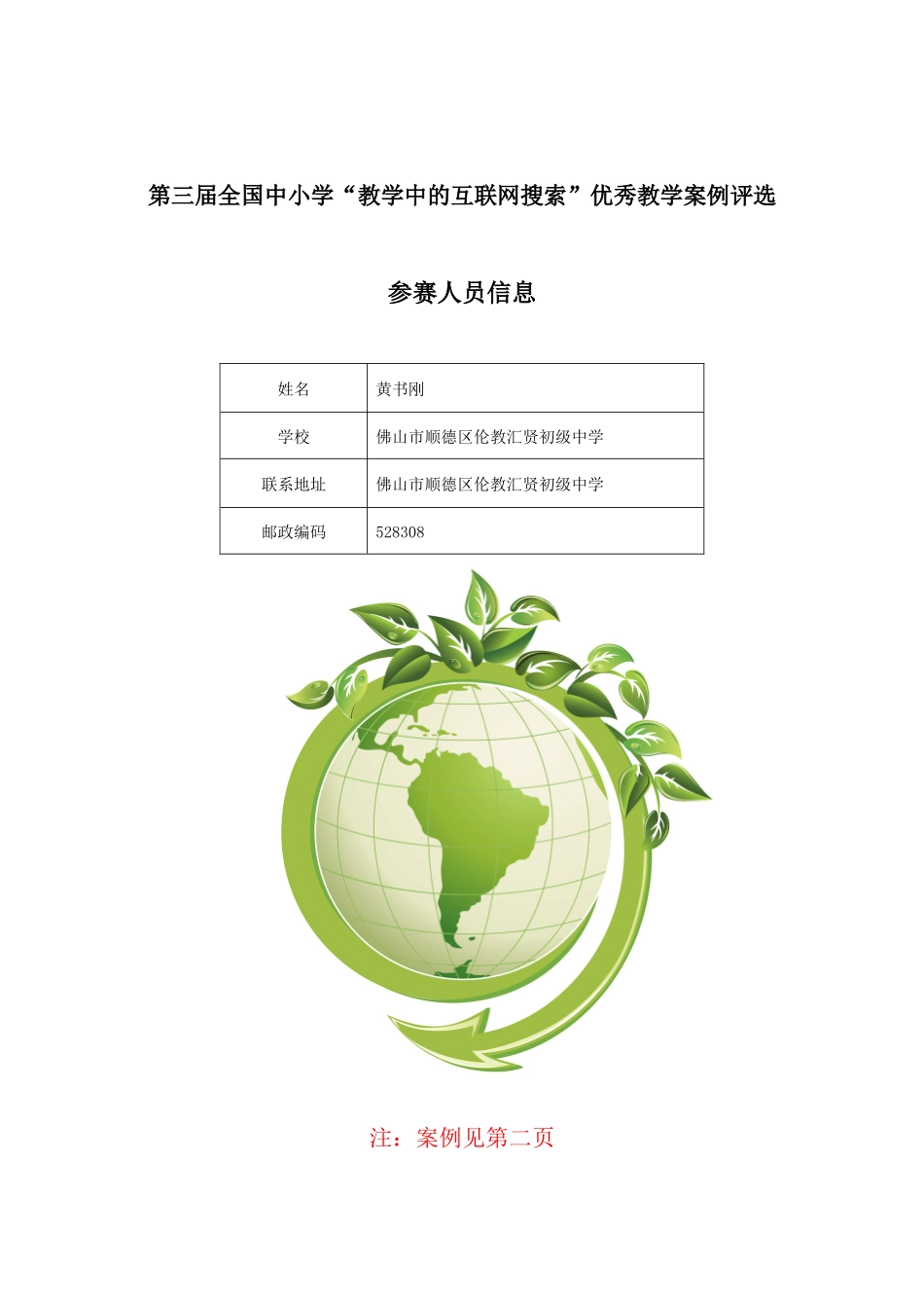 第三届教学中的互联网搜索《中国的河流——滔滔黄河》【汇贤中学黄_第1页