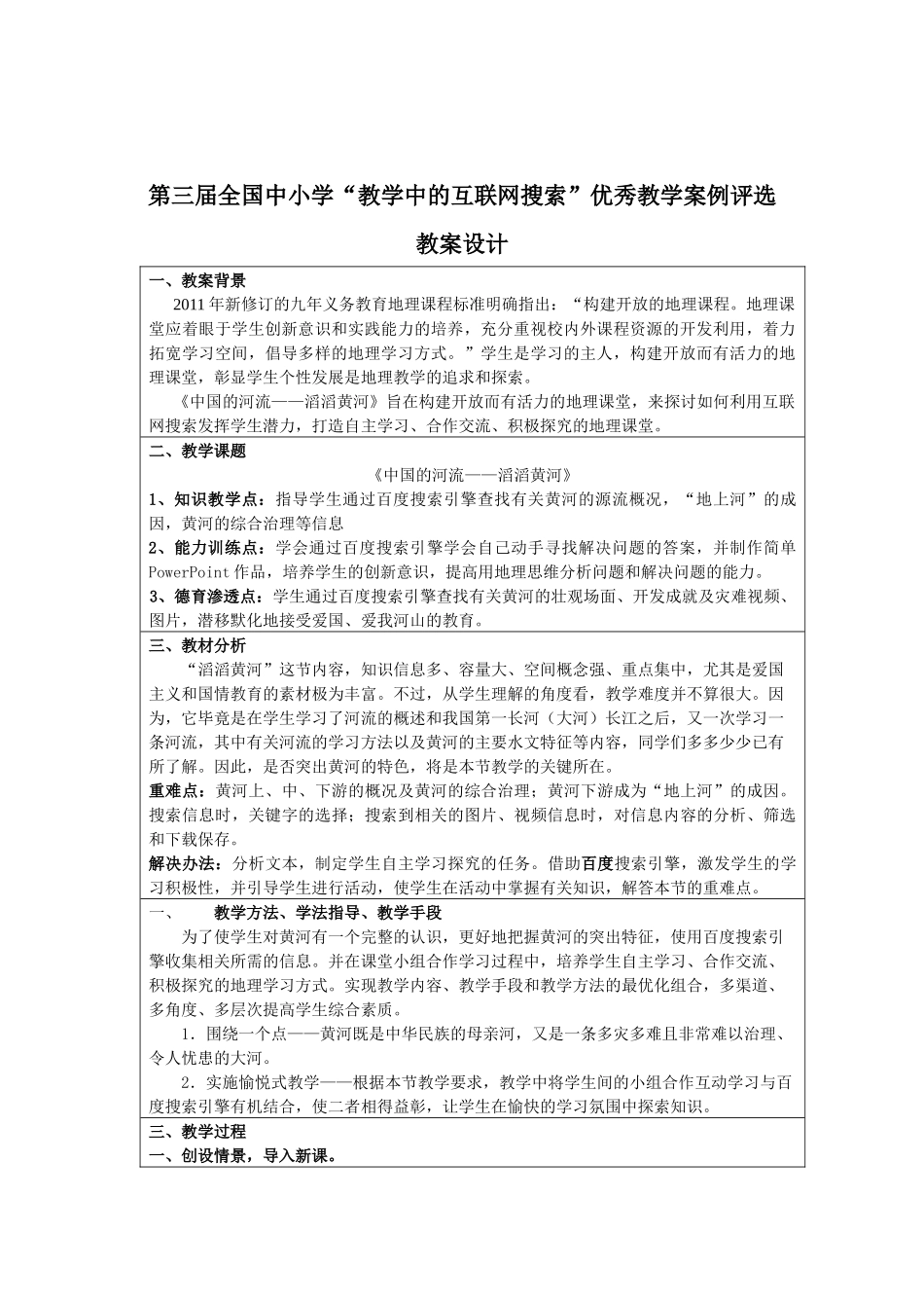 第三届教学中的互联网搜索《中国的河流——滔滔黄河》【汇贤中学黄_第2页