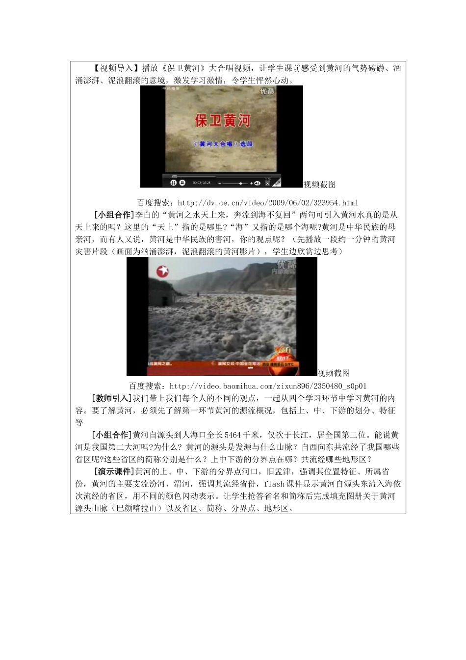 第三届教学中的互联网搜索《中国的河流——滔滔黄河》【汇贤中学黄_第3页