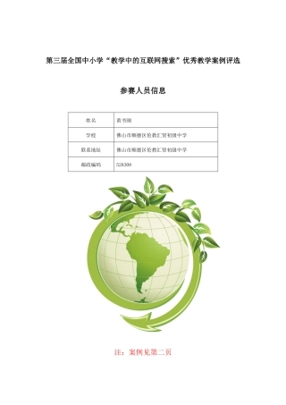 第三届教学中的互联网搜索《中国的河流——滔滔黄河》【汇贤中学黄